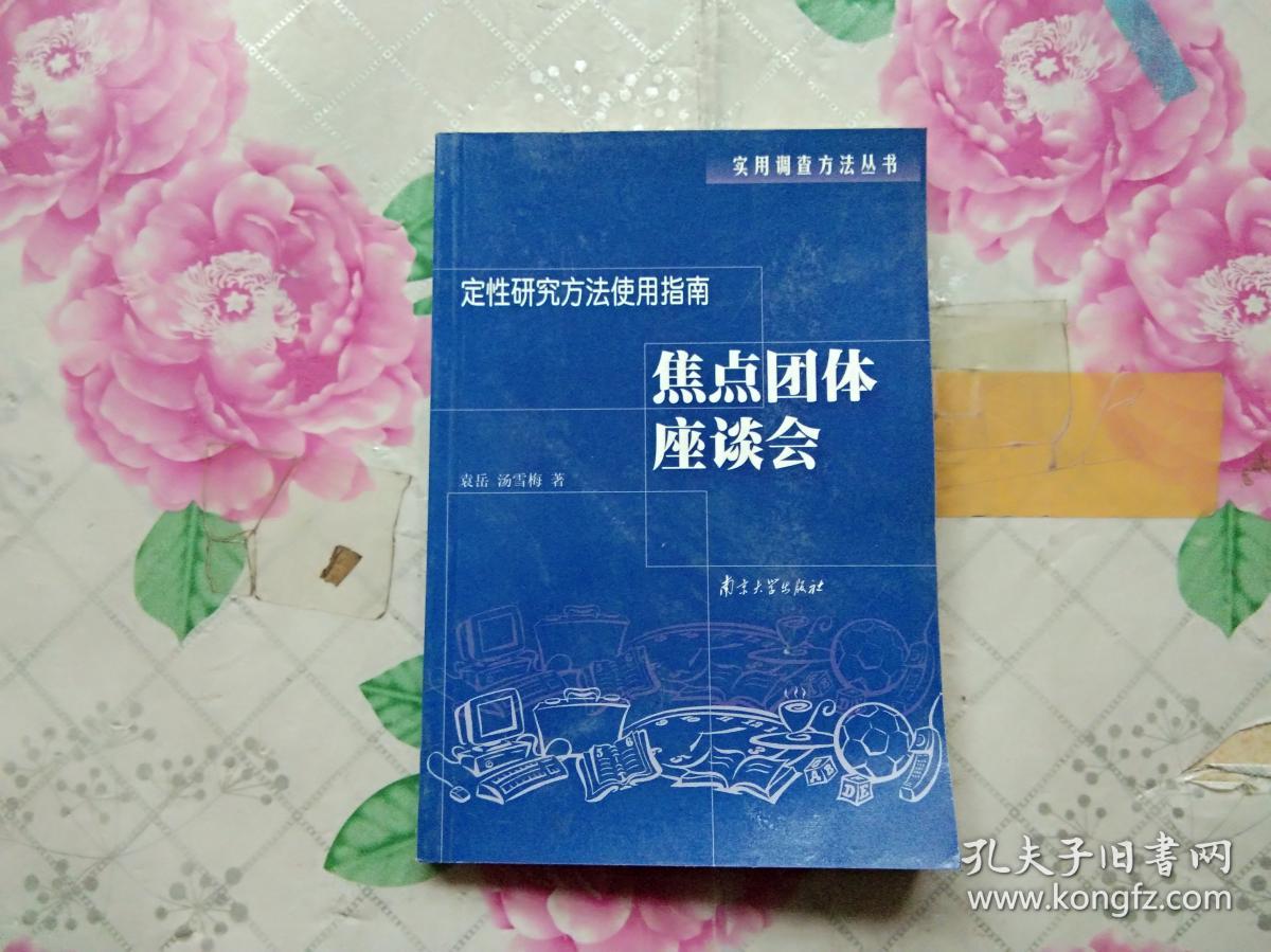 定性研究方法使用指南