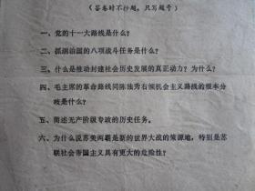 1977年山东省中等专业学校招生考试政治试题