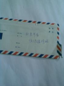 寄给北京市委信访接待站的信（老信封装，内装一封信，1992年）