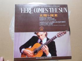 《太阳的到来》33转大塑胶唱片
