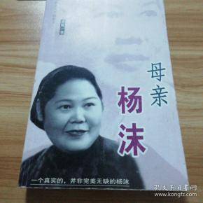 母亲 杨沫