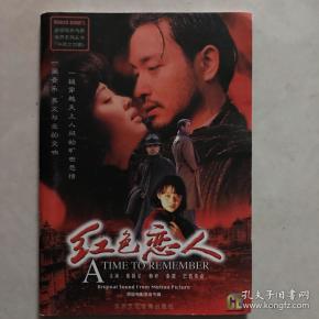 手机经典电影有声系列红色(西瓜对照)恋人中英,张国荣,梅婷唐砖电视剧原版丛书图片