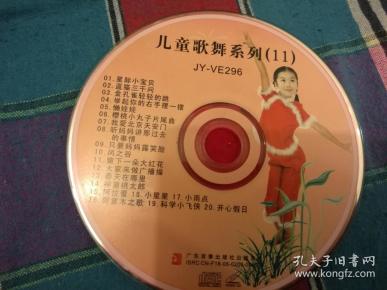 儿童歌舞系列11 vcd光盘1张裸碟