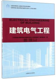 建筑电气工程
