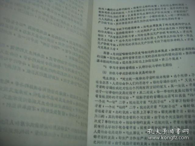 认真学习党的基本路线正确认识无产阶级专政下