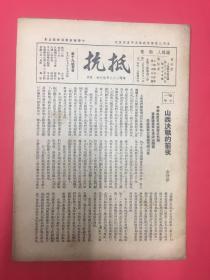 1937年(抵抗)第19期,山西决战的前夜,平绥路敌军占领绥攻包头,