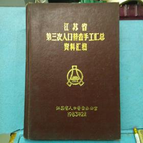 江苏省第六次人口普查_第六次人口普查调查表