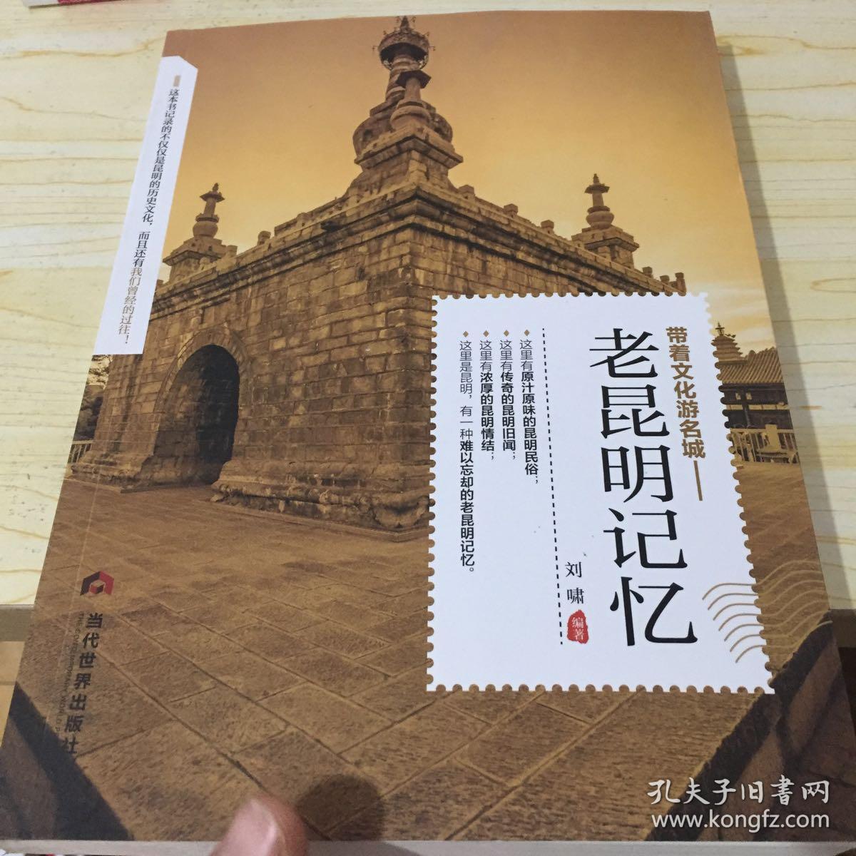 老昆明记忆