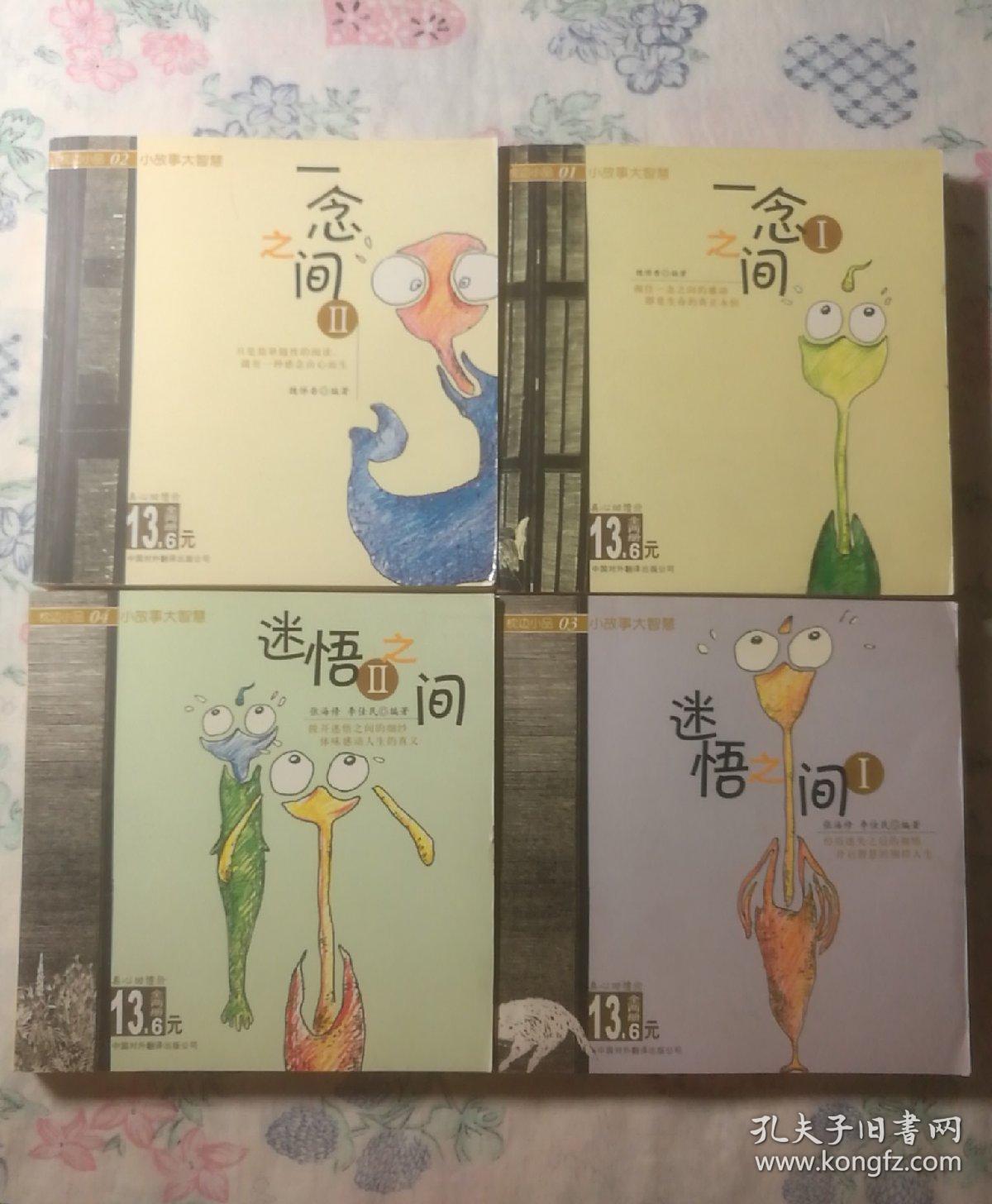 迷悟一什么成语_迷悟都是你图片