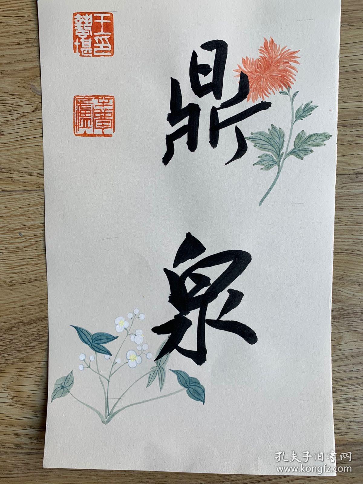 词人王蛰堪先生两尺联 蜡笺手绘