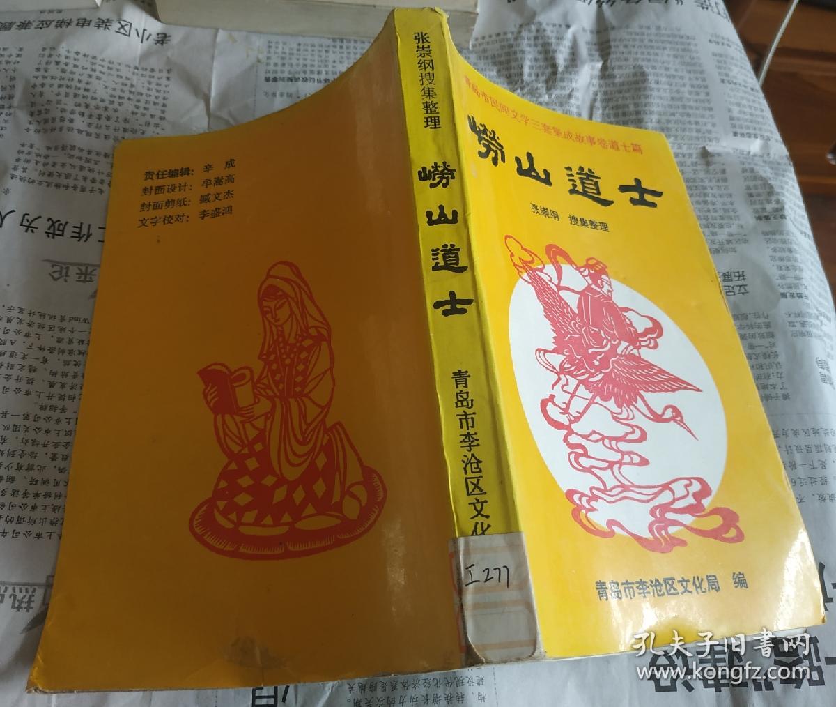 f10._张崇纲丶搜集整理_孔夫子旧书网
