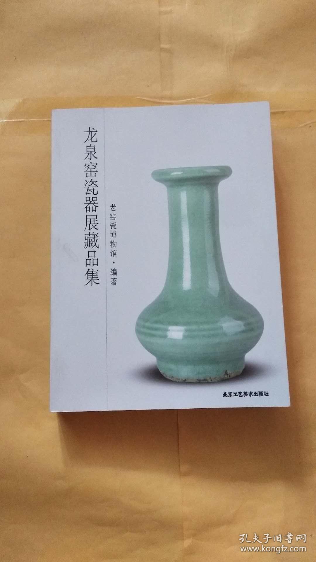 龙泉窑瓷器展品集