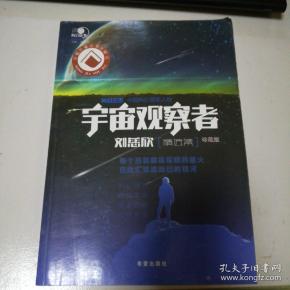 宇宙观察者