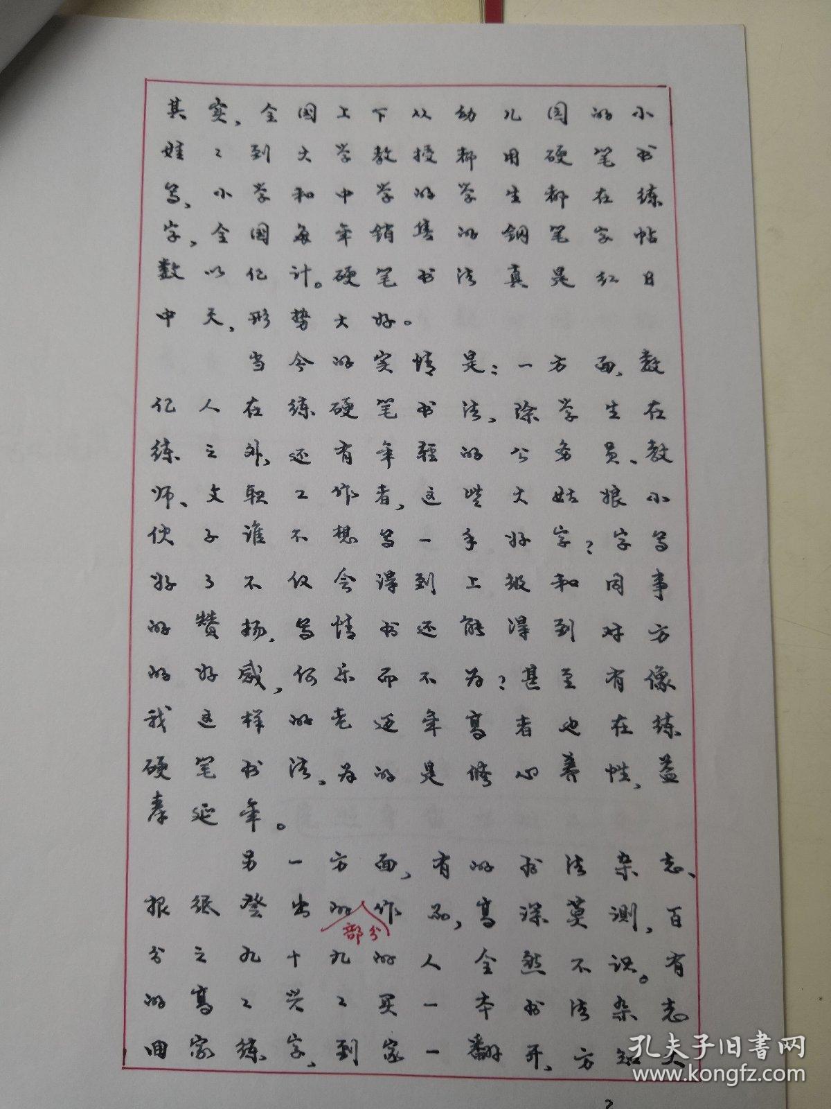 书法名家 萧正 钢笔书法(硬笔书法)书法论文原稿 1件6页 出版作品