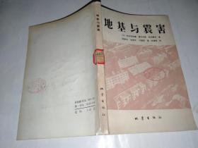 地基與震害