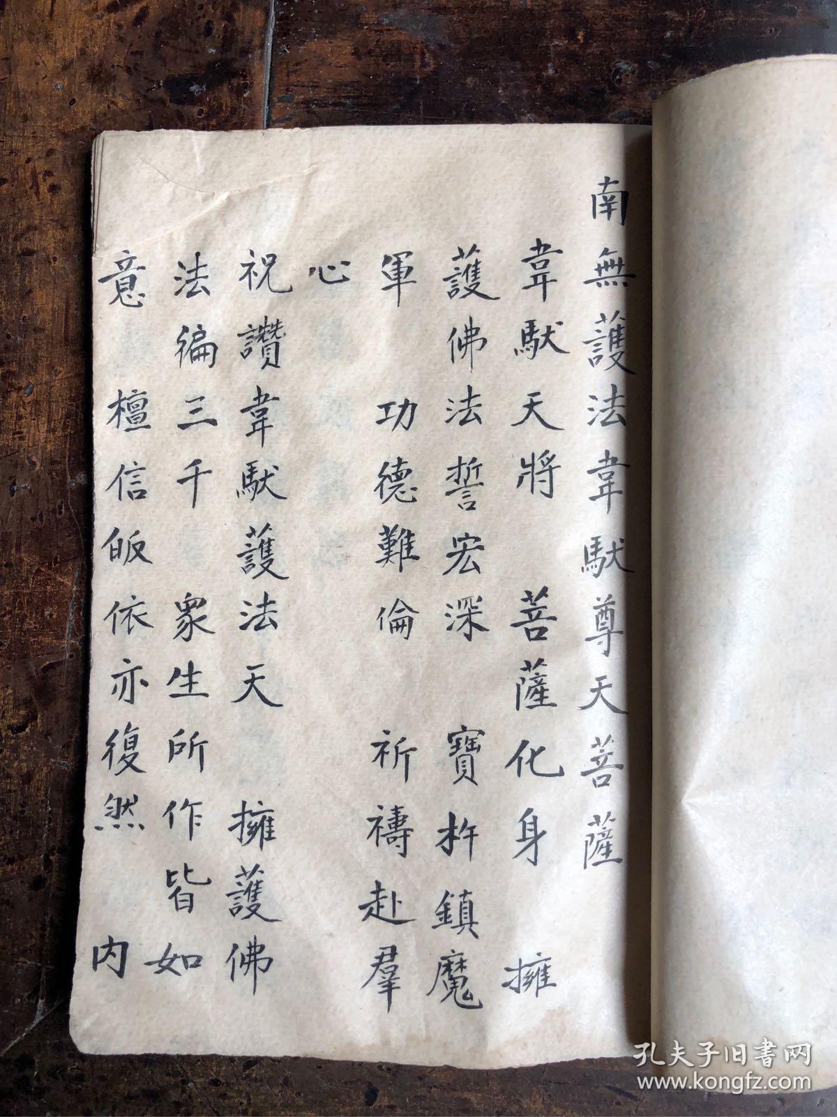 手抄本《观音大士》《天后圣母》《本体真经》