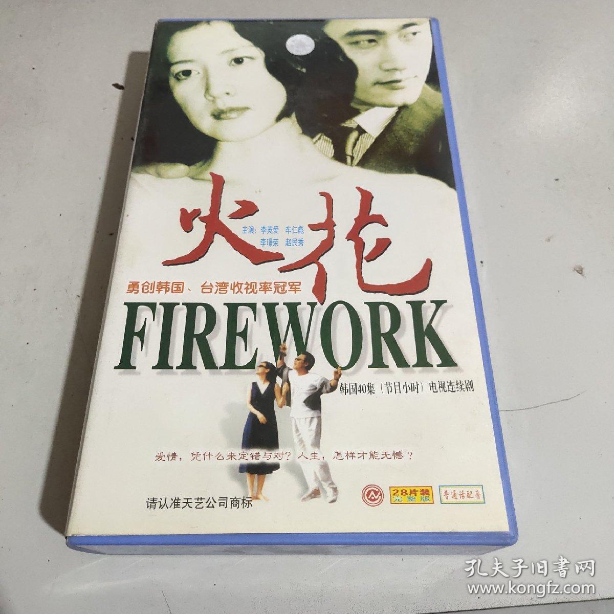 火花【韩国电视剧-----李英爱 车仁彪 李璟荣 赵民秀】28vcd