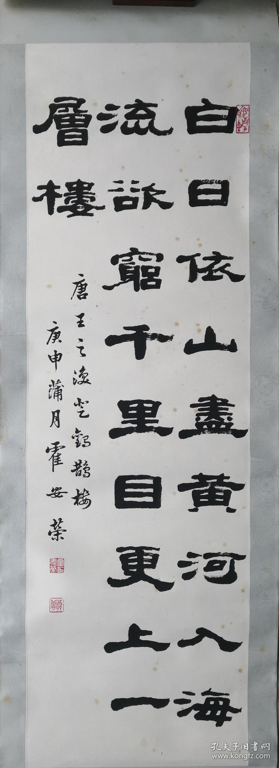 著名隶书大家,沈阳书法四老之一:霍安荣先生庚申年(1980年)隶书作品
