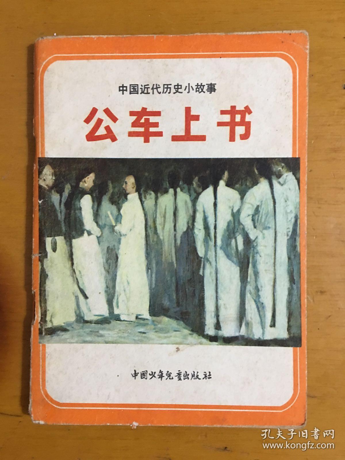 公车上书