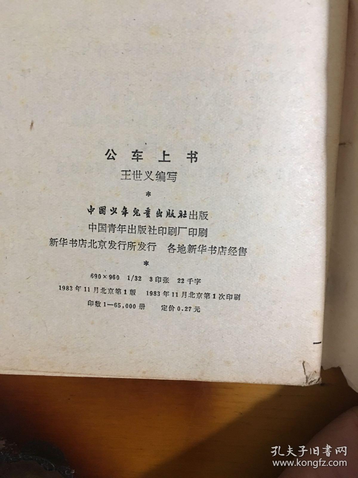 公车上书