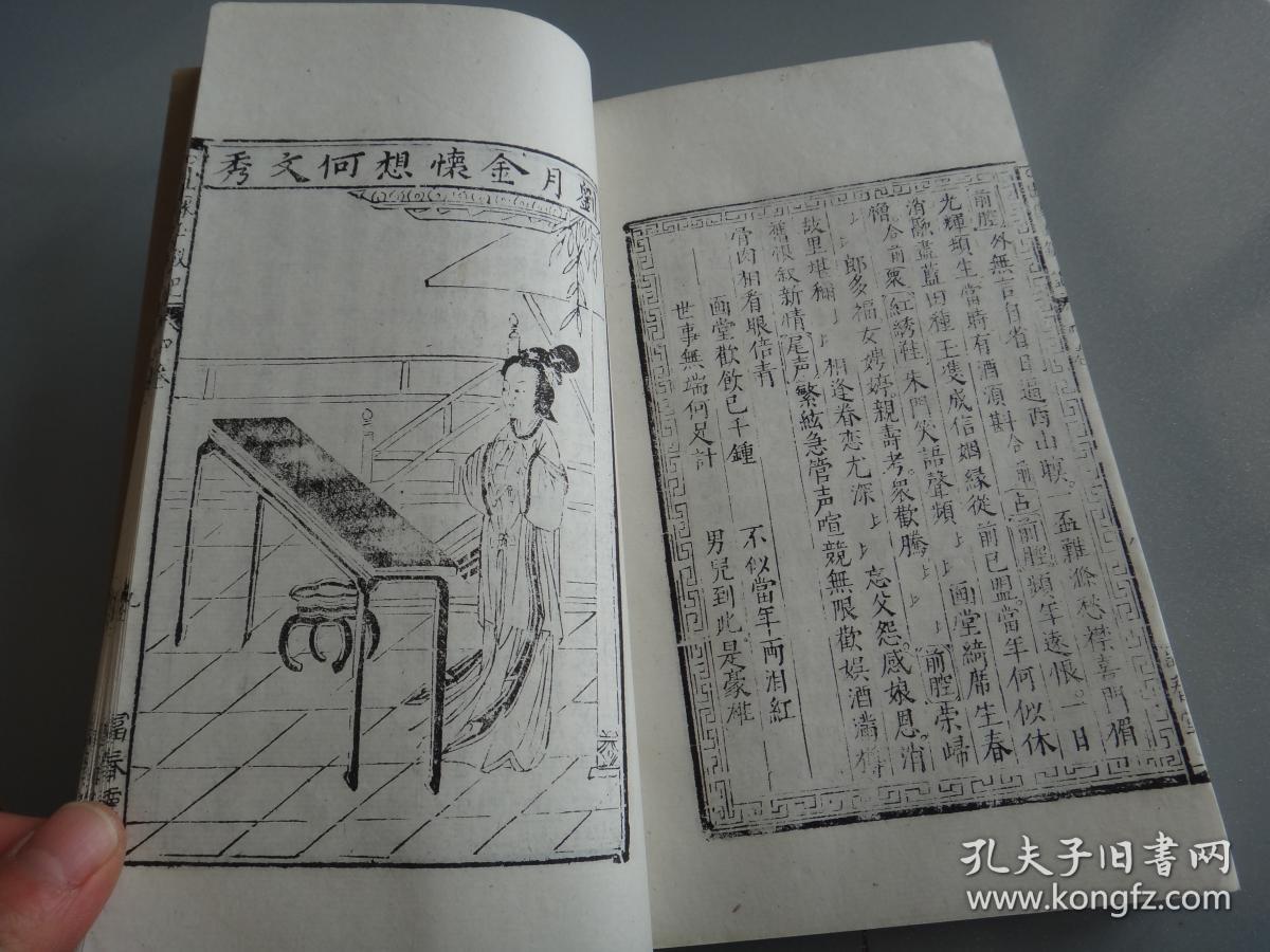 五十年代白纸线装古本戏曲丛刊初集何文秀玉钗记线装全一册书内页有26