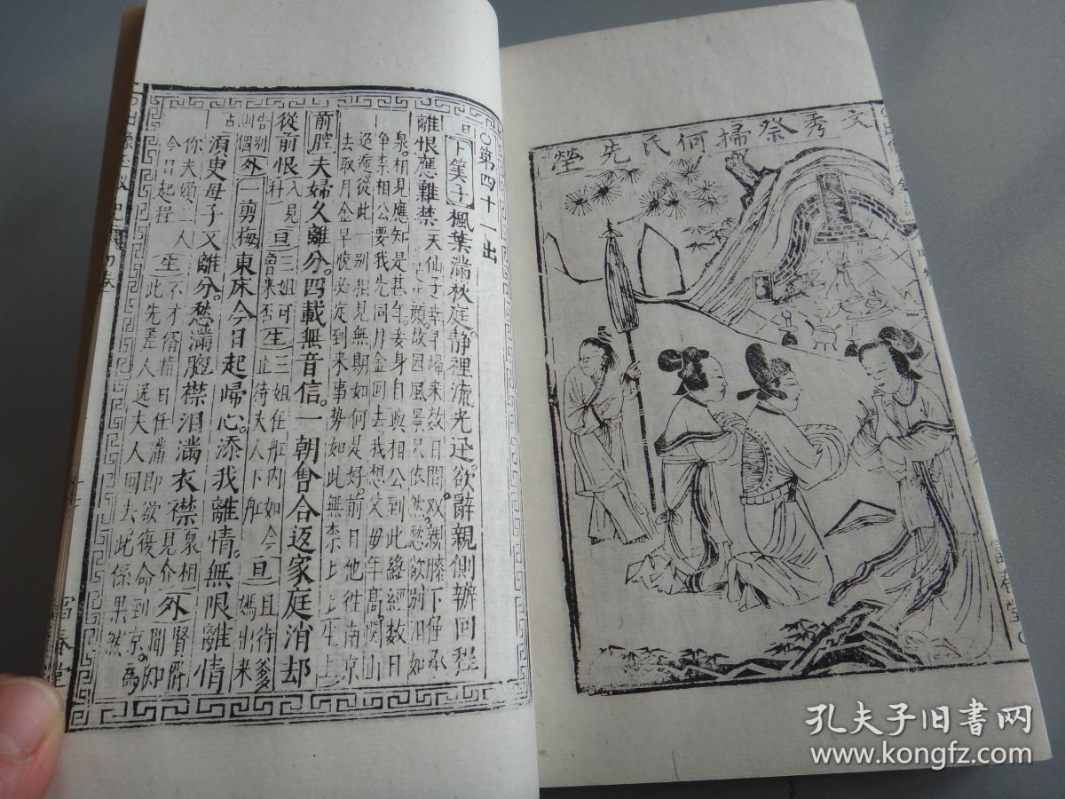 五十年代白纸线装古本戏曲丛刊初集何文秀玉钗记线装全一册书内页有26