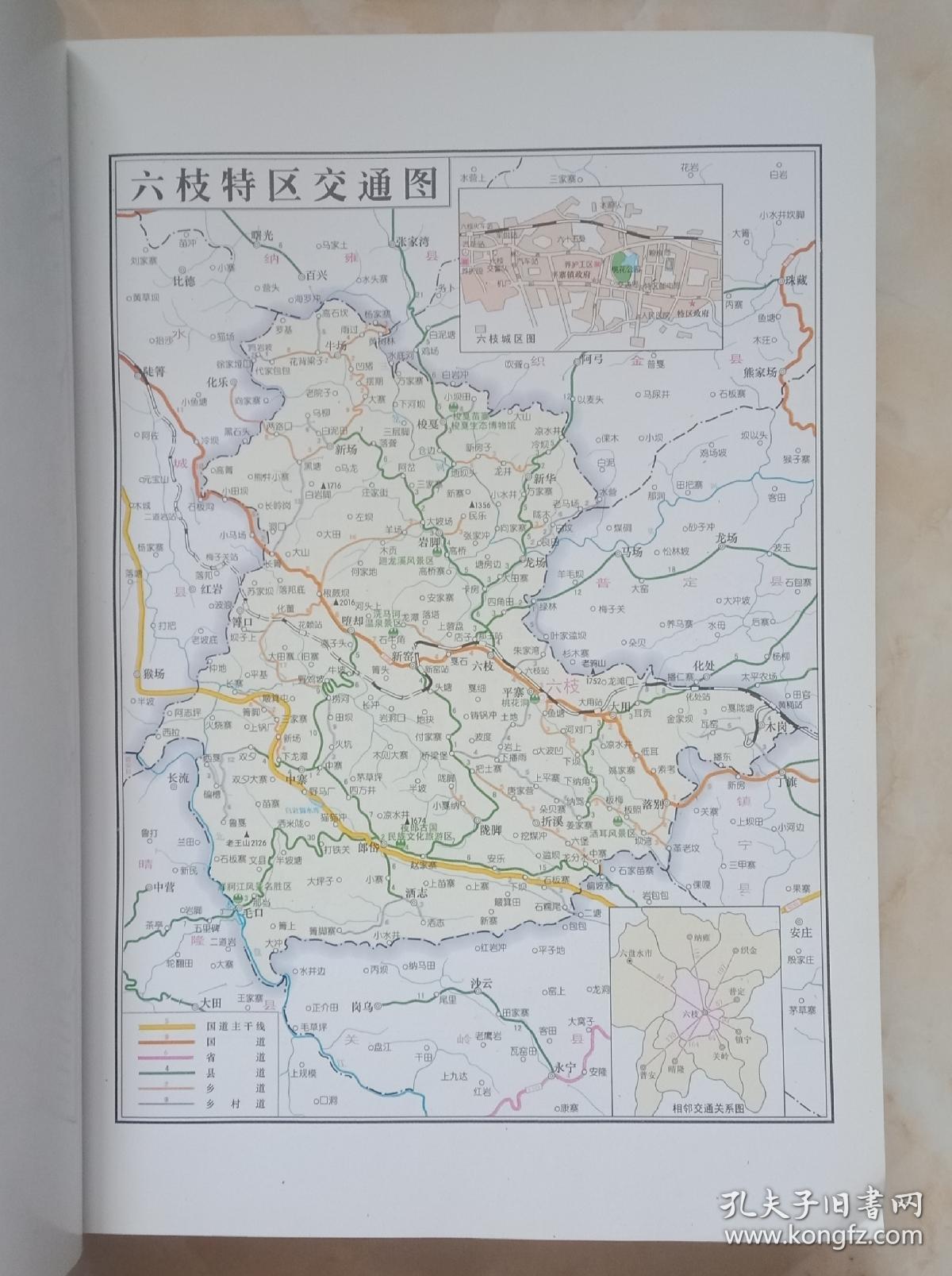 贵州省地方志系列丛书六枝特区志虒人荣誉珍藏