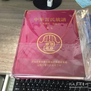 中华雷氏统谱 湖南统谱.