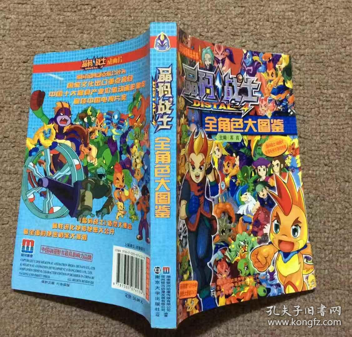 目录: 晶码战士全角色大图鉴 晶码战士 晶码兽 其他人物 煞星军团