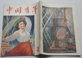 中国青年杂志 1954-19