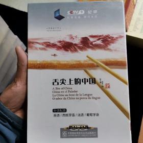 DVD光盘 舌尖上的中国+1本书 cctv央视 正版纪