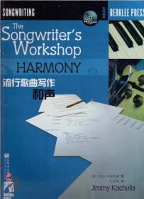 流行歌曲写作和声