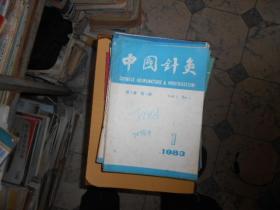 中国针灸杂志1982--1
