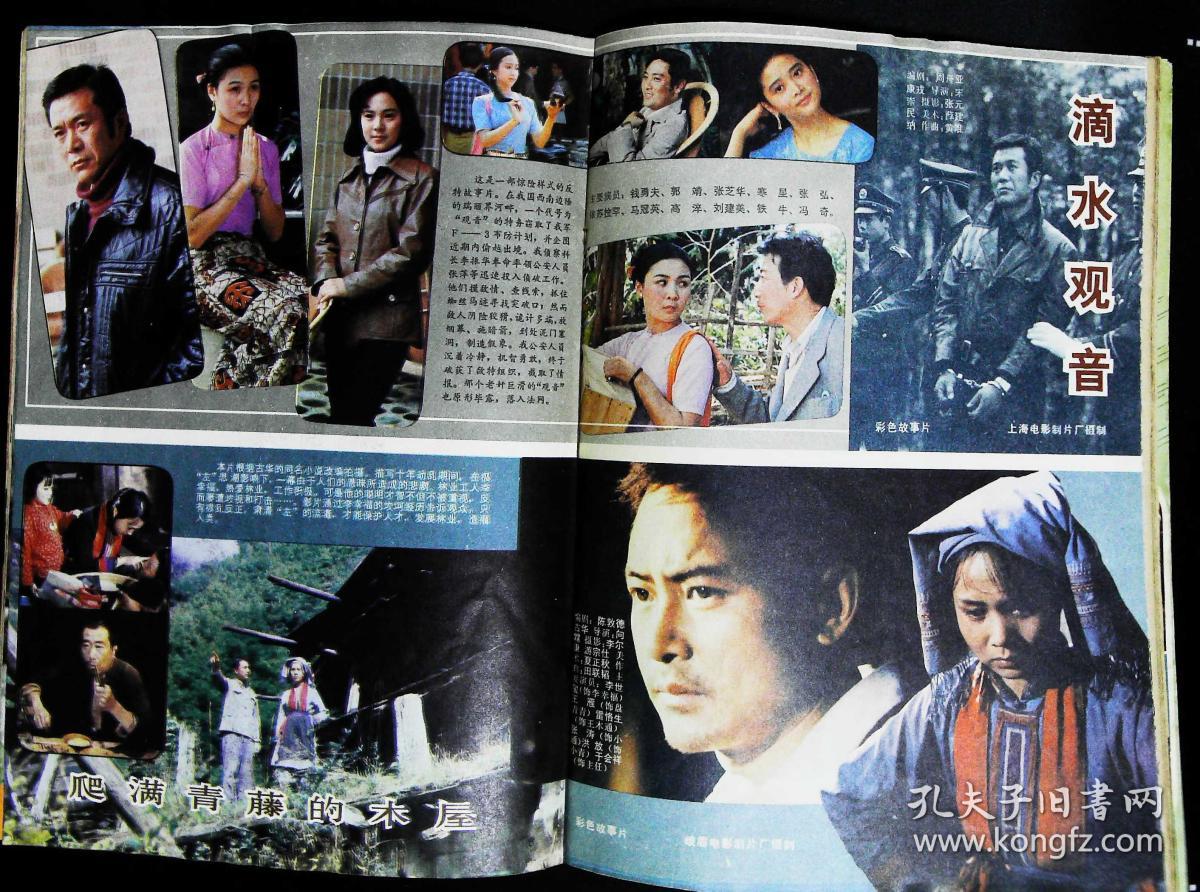 演员谱;胡兢兢杨晓丹张丰毅傅艺伟主演《神奇的土地》剧照;《边城》