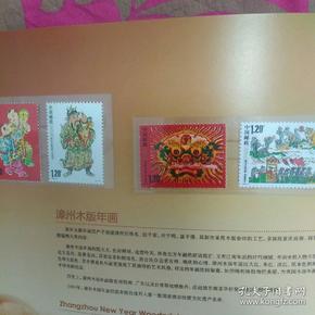 2009年 漳州 木板 年画邮票加小全张