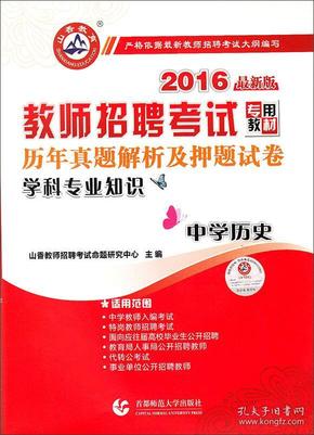 历史教师招聘_山东教师招聘面试培训怎么样