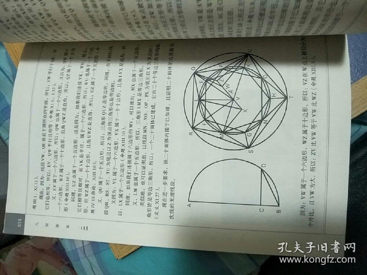 几何原本