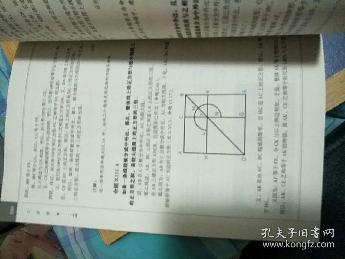 几何原本