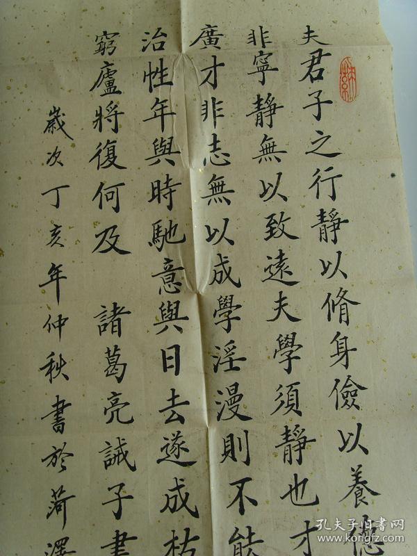 (带信封及简介)夫君子之行,静以修身,俭以养德.