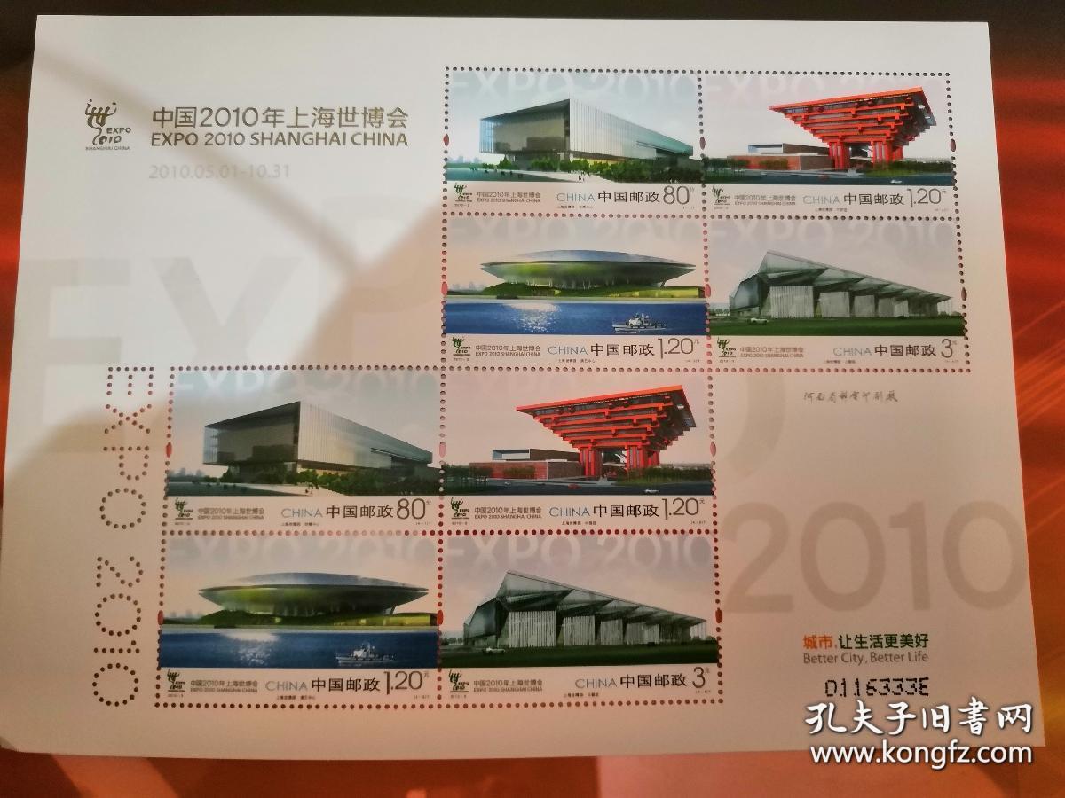 中国2010年上海世博会 2010