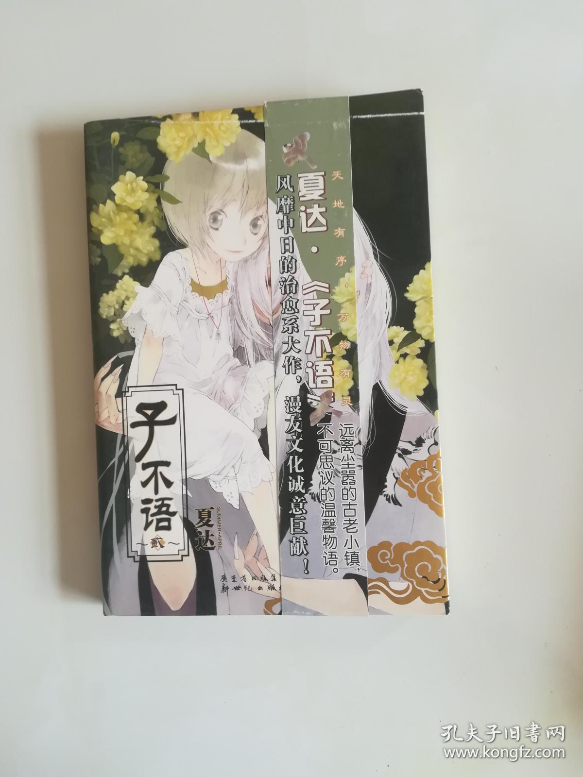 子不语(1)