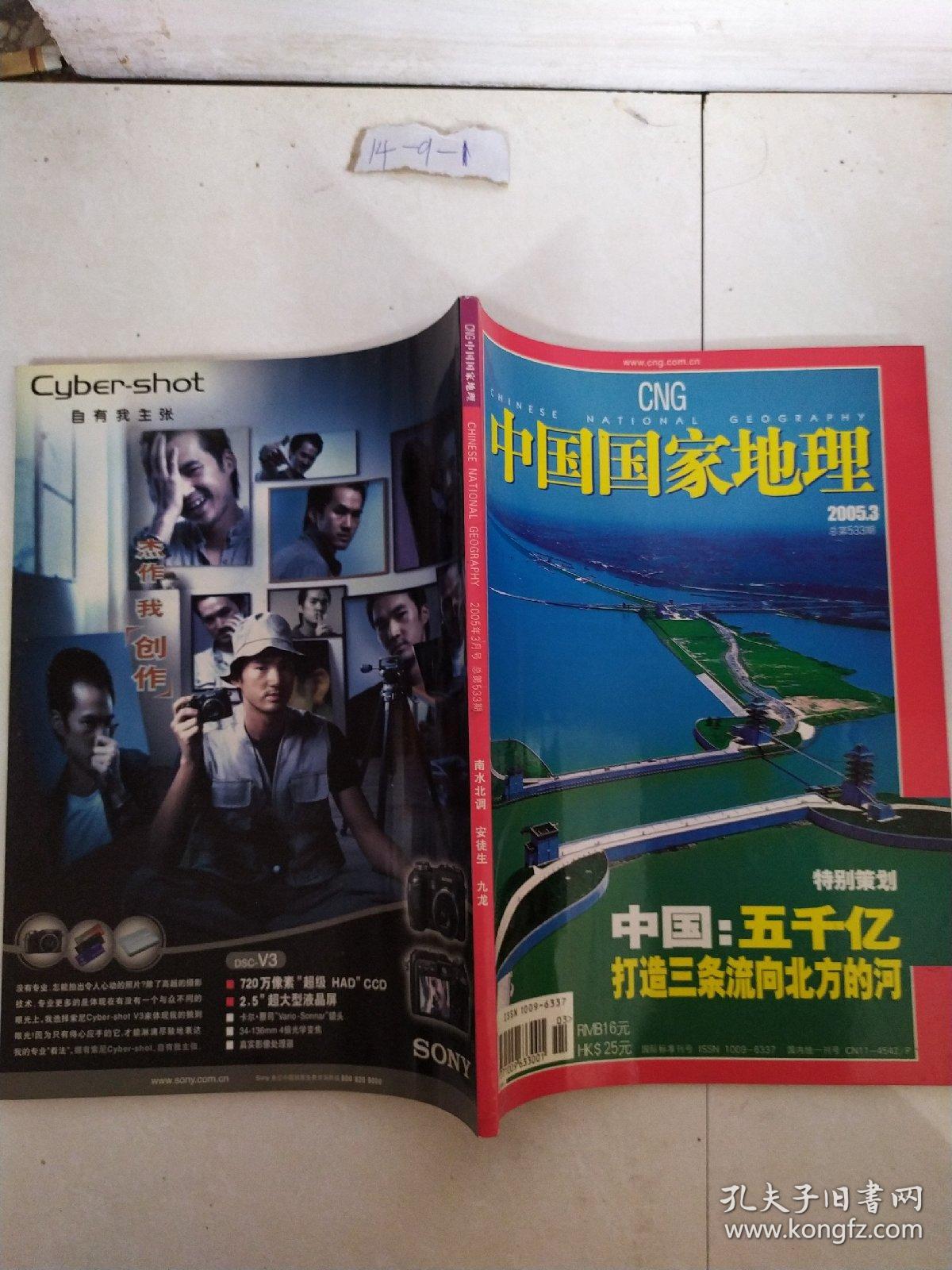 中国国家地理2005年第9期--西藏专辑【有地图】