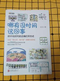 哪有没时间这回事