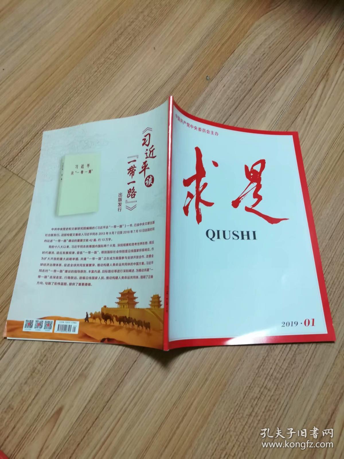 求是杂志最新一期内容 q4YBAFw98IGAYqV_AAK2CHgd4bk770_b.jpg