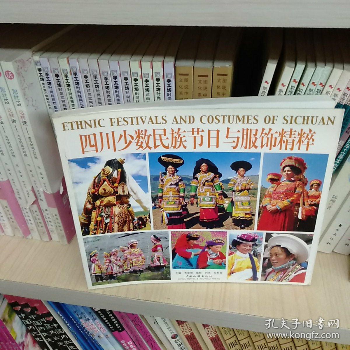 四川少数民族节日与服饰精粹