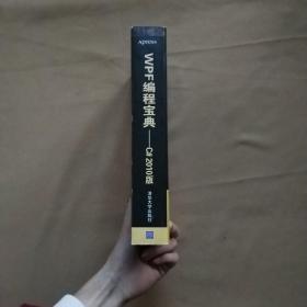 WPF编程宝典(C#2010版)