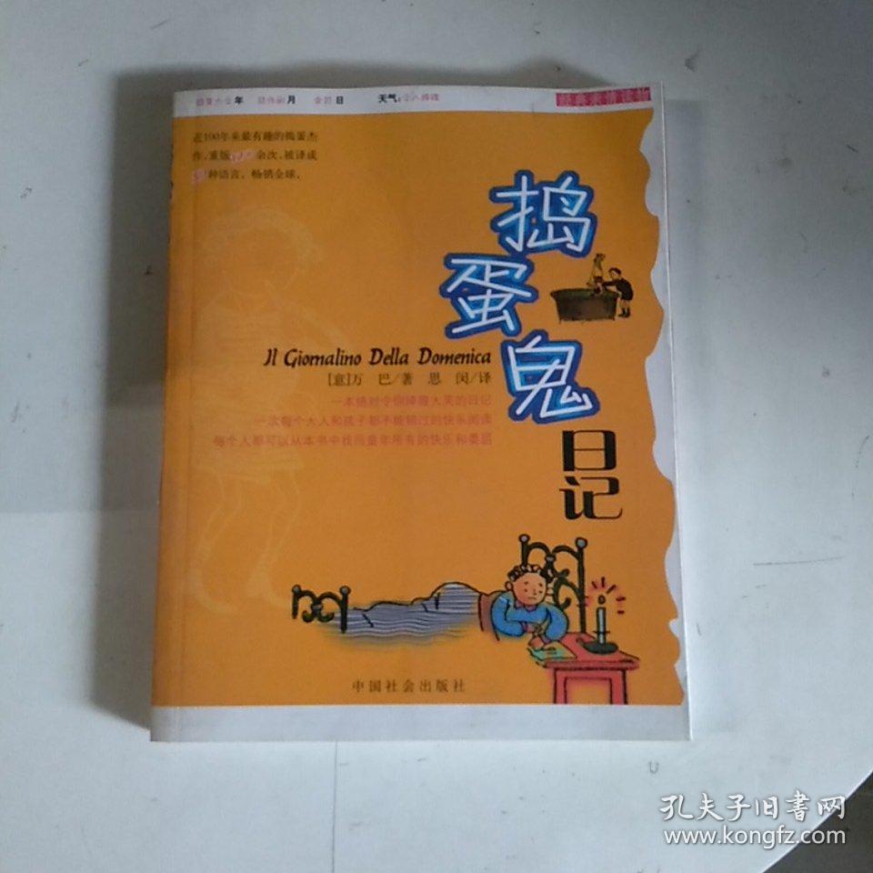 捣蛋鬼日记
