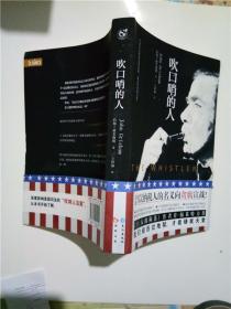 吹口哨的人(美国畅销书作家 约翰·格里森姆 口