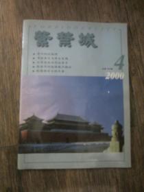 2000第4期 紫禁城