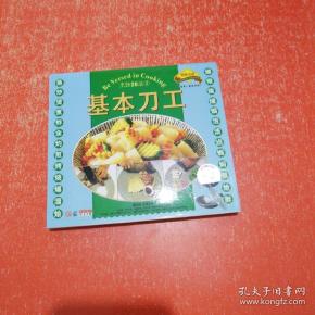 烹饪26法1 基本刀工(cd光盘1张)